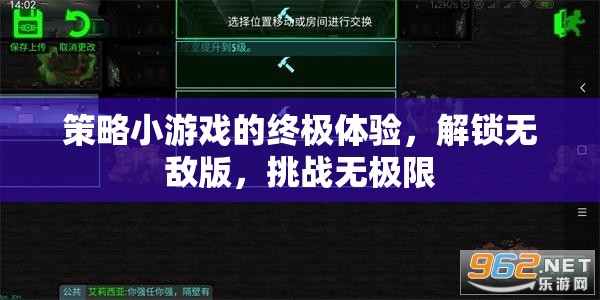 策略小游戲的終極挑戰(zhàn)，解鎖無(wú)敵版，探索無(wú)限可能