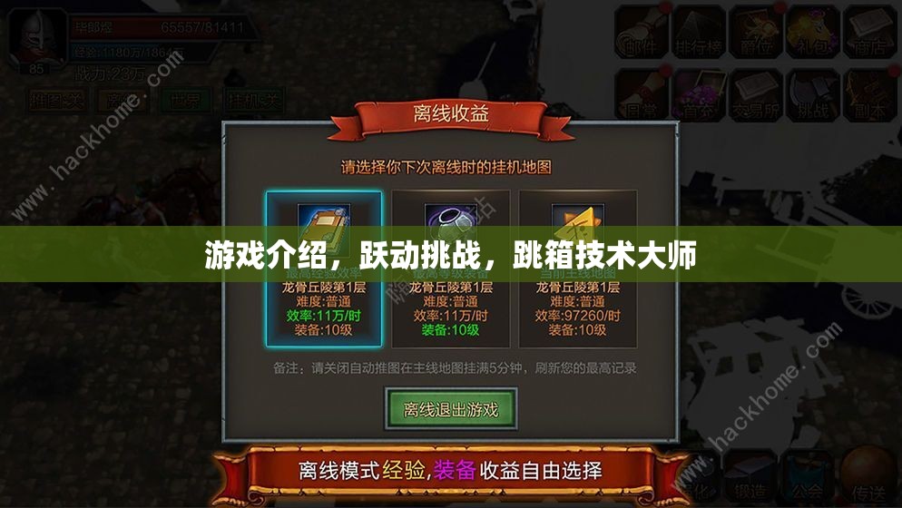 躍動挑戰(zhàn)，解鎖跳箱技術(shù)大師的無限可能