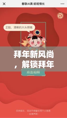 解鎖拜年新風(fēng)尚，創(chuàng)意換裝視頻拜年游戲