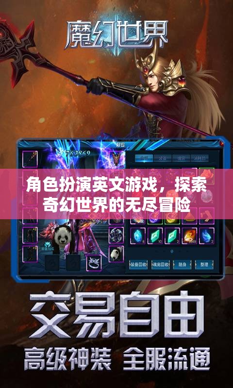 奇幻世界冒險，角色扮演英文游戲的探索之旅  第2張