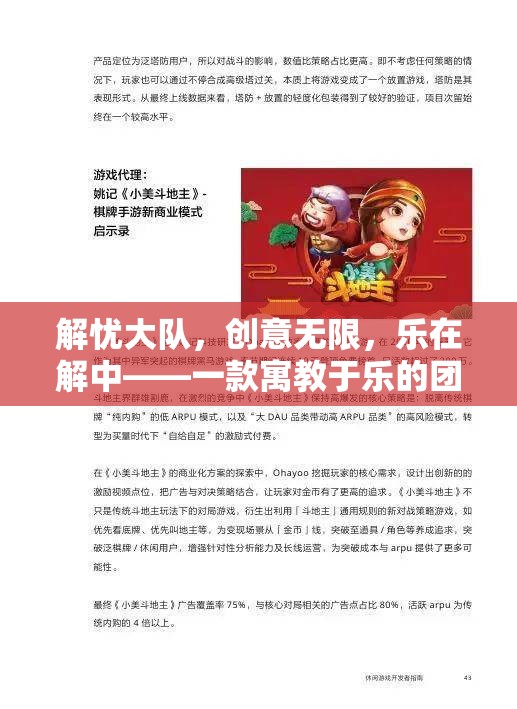 解憂大隊(duì)，寓教于樂的團(tuán)隊(duì)建設(shè)游戲教案，激發(fā)無限創(chuàng)意與樂趣