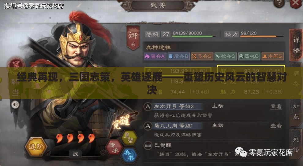 經(jīng)典再現(xiàn)，三國志策，英雄逐鹿——重塑歷史風(fēng)云的智慧對決