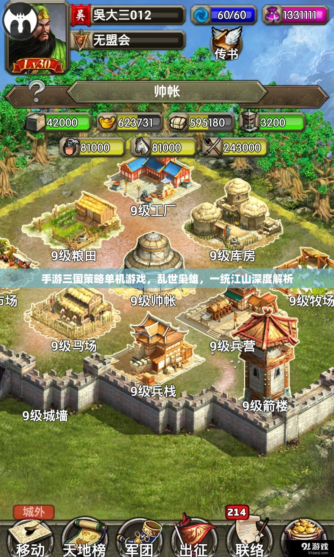 亂世梟雄，一統(tǒng)江山的深度解析——手游三國策略單機的策略與智慧