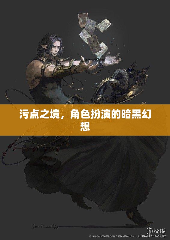 暗影之地，暗黑幻想下的角色扮演之旅  第2張