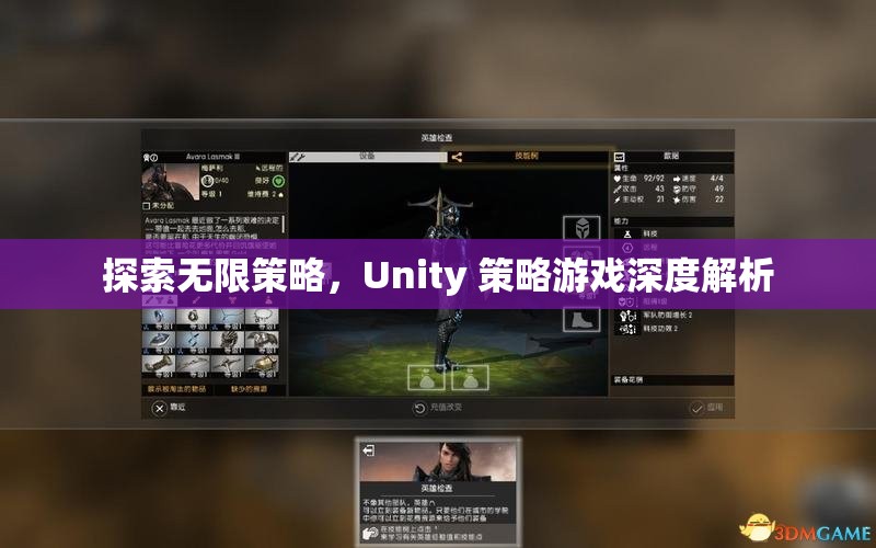 Unity 策略游戲，探索無(wú)限策略的深度解析