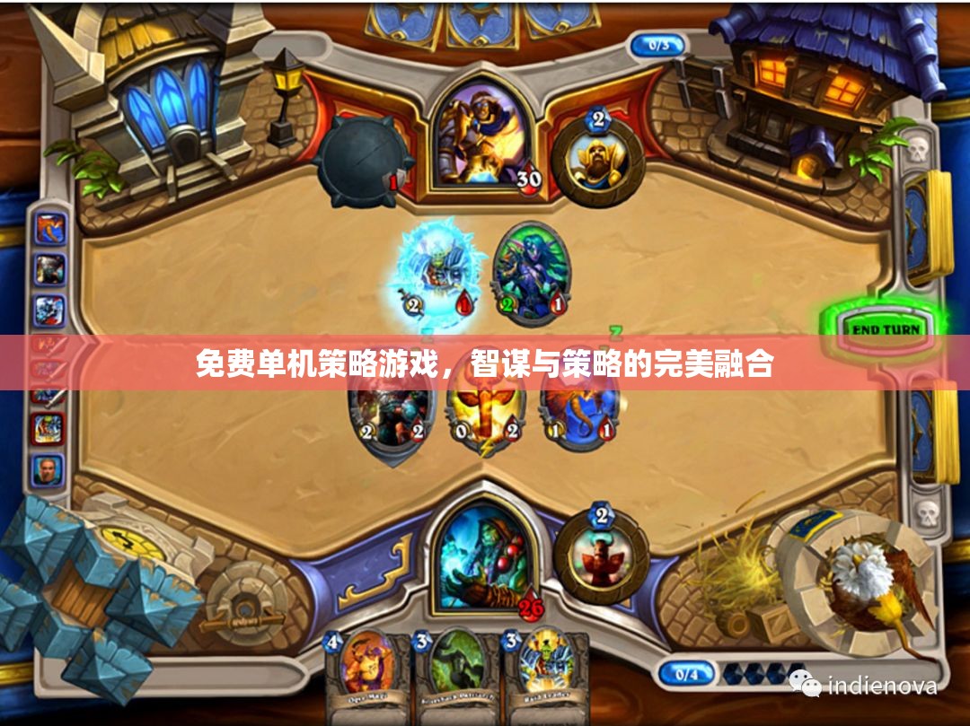 智謀與策略的完美融合，免費單機策略游戲