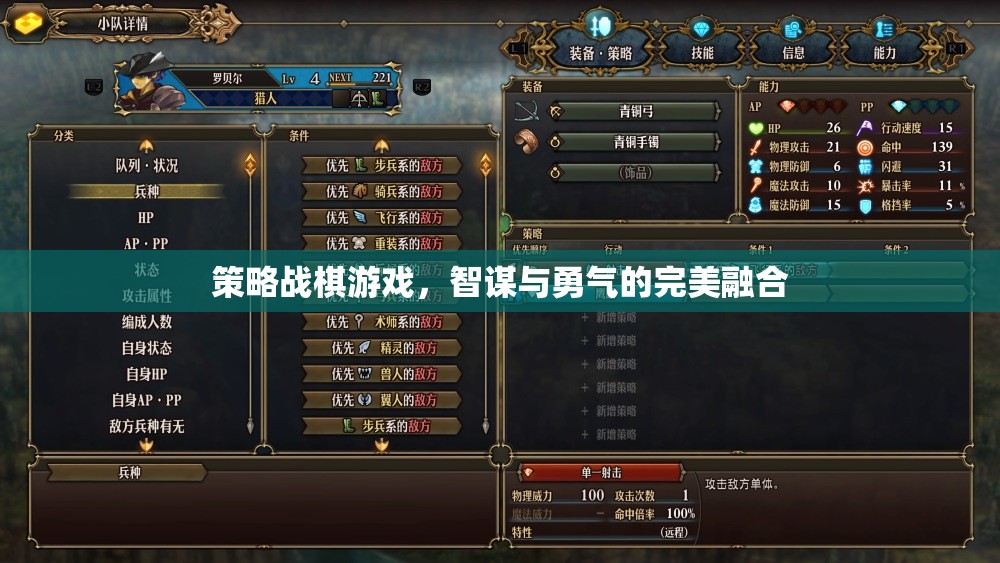 智勇雙全，策略戰(zhàn)棋游戲的完美融合