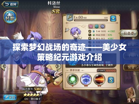 美少女策略紀(jì)元，探索夢(mèng)幻戰(zhàn)場(chǎng)的奇跡  第3張