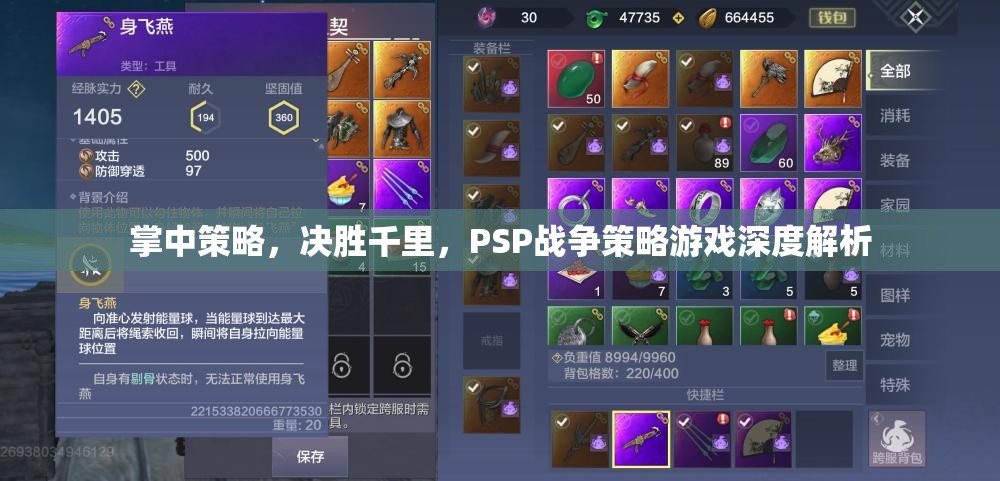 PSP戰(zhàn)爭策略游戲，掌中策略，決勝千里的深度解析  第1張