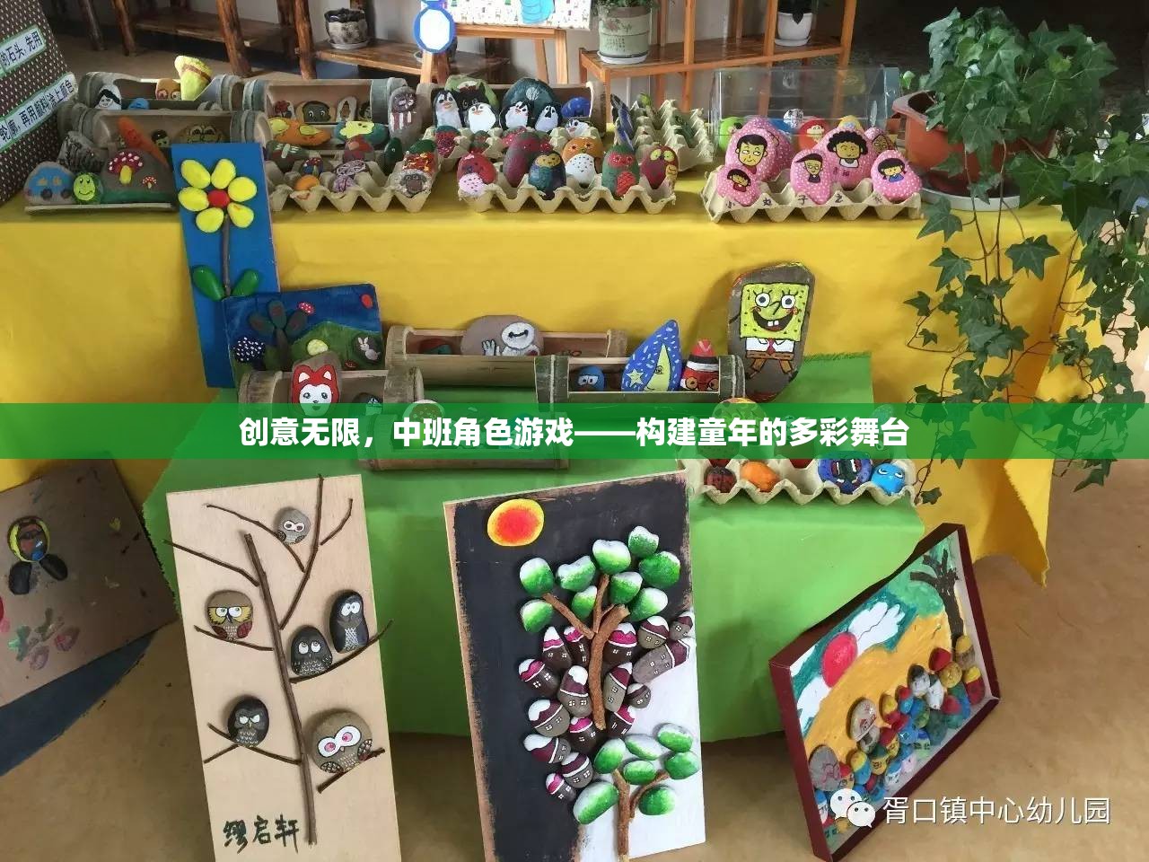 中班角色游戲，創(chuàng)意無限，構(gòu)建童年的多彩舞臺