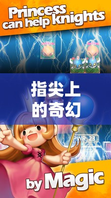 指尖奇幻劇場，手指角色扮演手工游戲