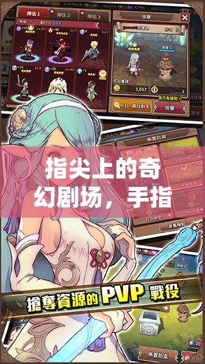 指尖奇幻劇場，手指角色扮演手工游戲