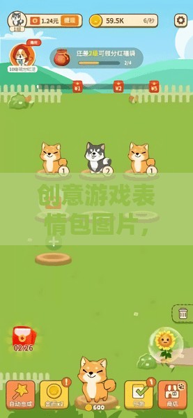 創(chuàng)意游戲表情包，解鎖社交新維度，讓游戲交流更有趣