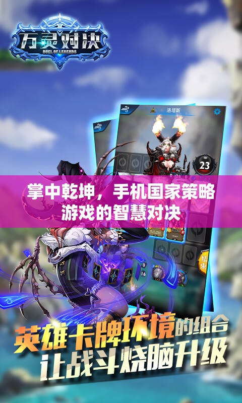 掌中乾坤，手機(jī)國家策略游戲的智慧對(duì)決  第3張