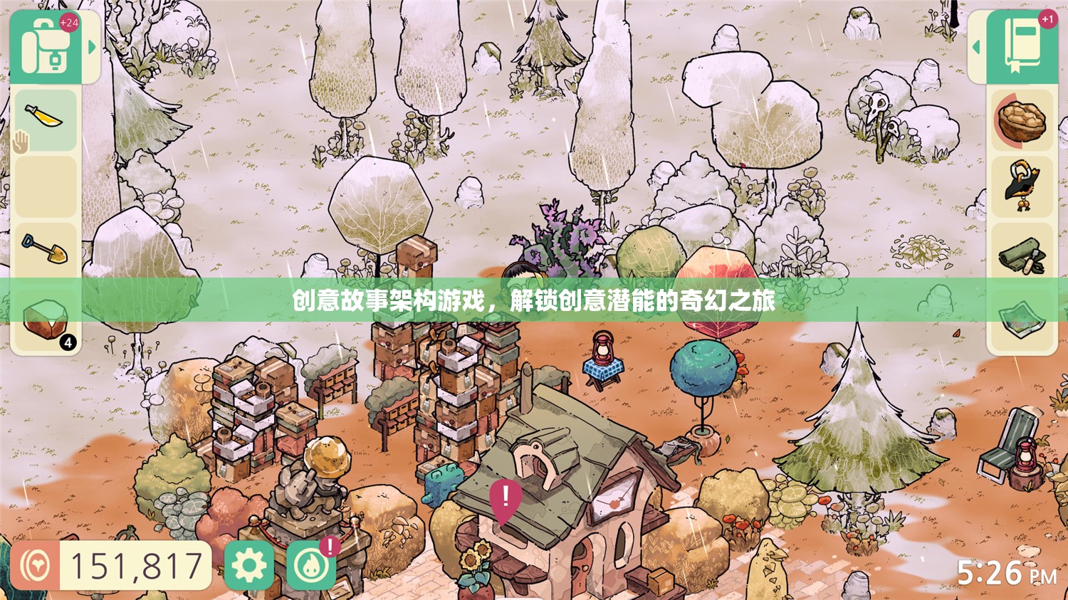 解鎖創(chuàng)意潛能，創(chuàng)意故事架構游戲的奇幻之旅
