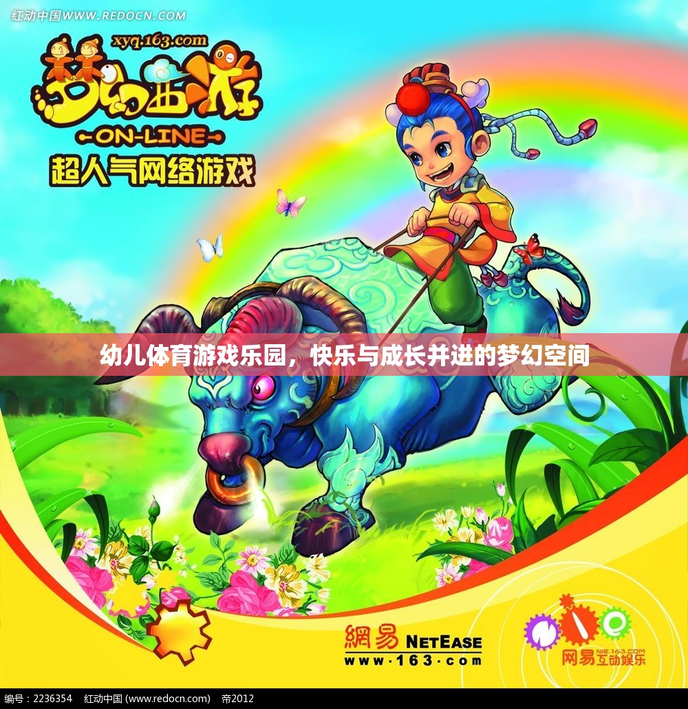 幼兒體育游戲樂園，快樂與成長并進的夢幻空間  第1張