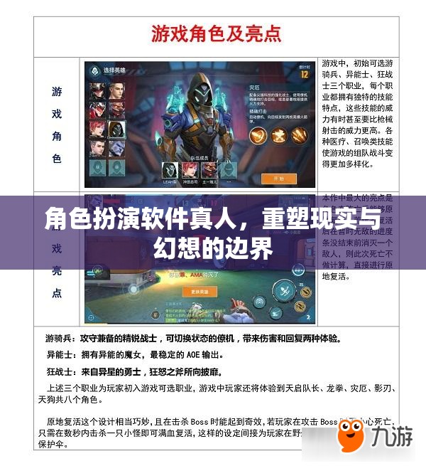 重塑現(xiàn)實(shí)與幻想，角色扮演軟件引領(lǐng)真人互動(dòng)新紀(jì)元