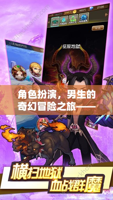 角色扮演，男生的奇幻冒險(xiǎn)之旅——幻境之刃游戲介紹