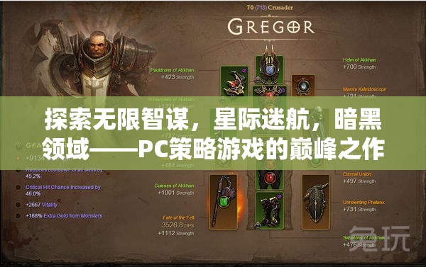 探索無(wú)限智謀，星際迷航的暗黑領(lǐng)域——PC策略游戲的巔峰之作
