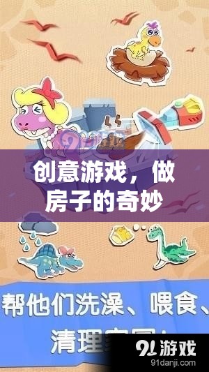 創(chuàng)意建筑之旅，寓教于樂的建筑探索教案
