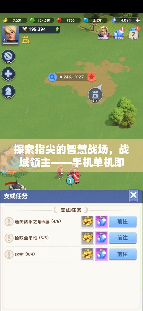 戰(zhàn)域領(lǐng)主，探索指尖智慧戰(zhàn)場——手機(jī)單機(jī)即時(shí)策略游戲深度解析