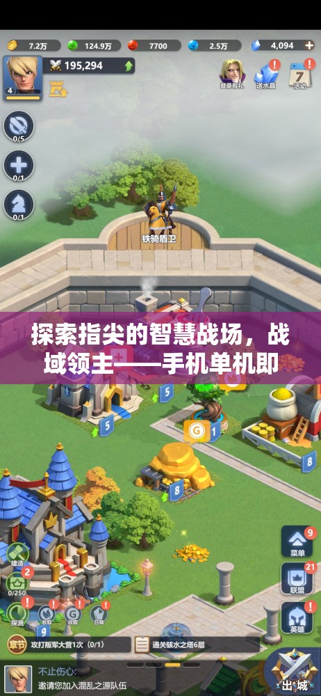 戰(zhàn)域領(lǐng)主，探索指尖智慧戰(zhàn)場——手機(jī)單機(jī)即時(shí)策略游戲深度解析