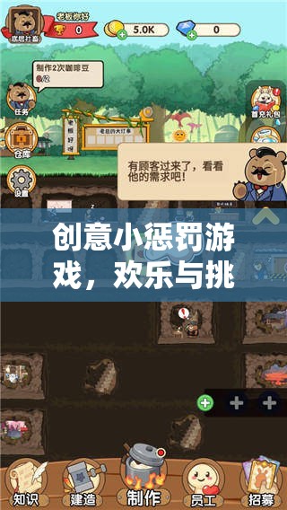 歡樂挑戰(zhàn)，創(chuàng)意小懲罰游戲