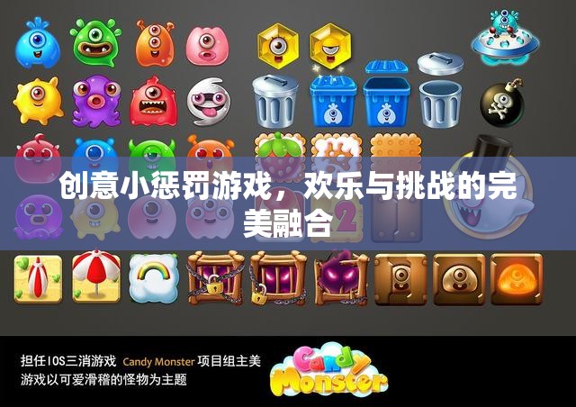 歡樂挑戰(zhàn)，創(chuàng)意小懲罰游戲