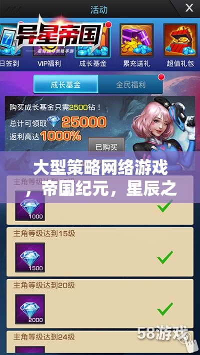 大型策略網(wǎng)絡游戲，帝國紀元，星辰之爭