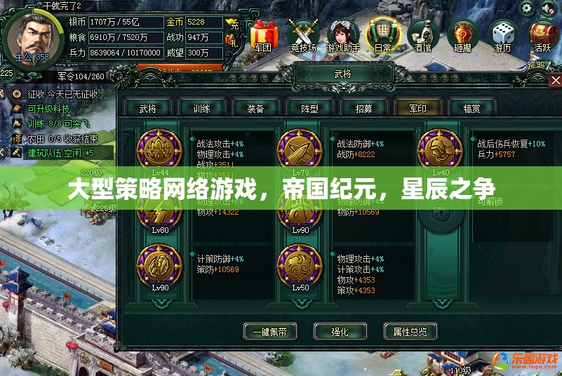 大型策略網(wǎng)絡游戲，帝國紀元，星辰之爭