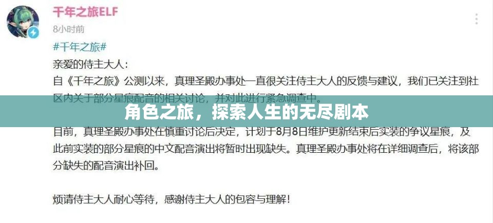 角色之旅，探索人生的無盡劇本