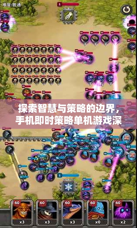 探索智慧與策略的邊界，手機即時策略單機游戲深度解析