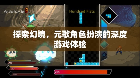 元歌角色扮演，探索幻境的深度游戲體驗(yàn)