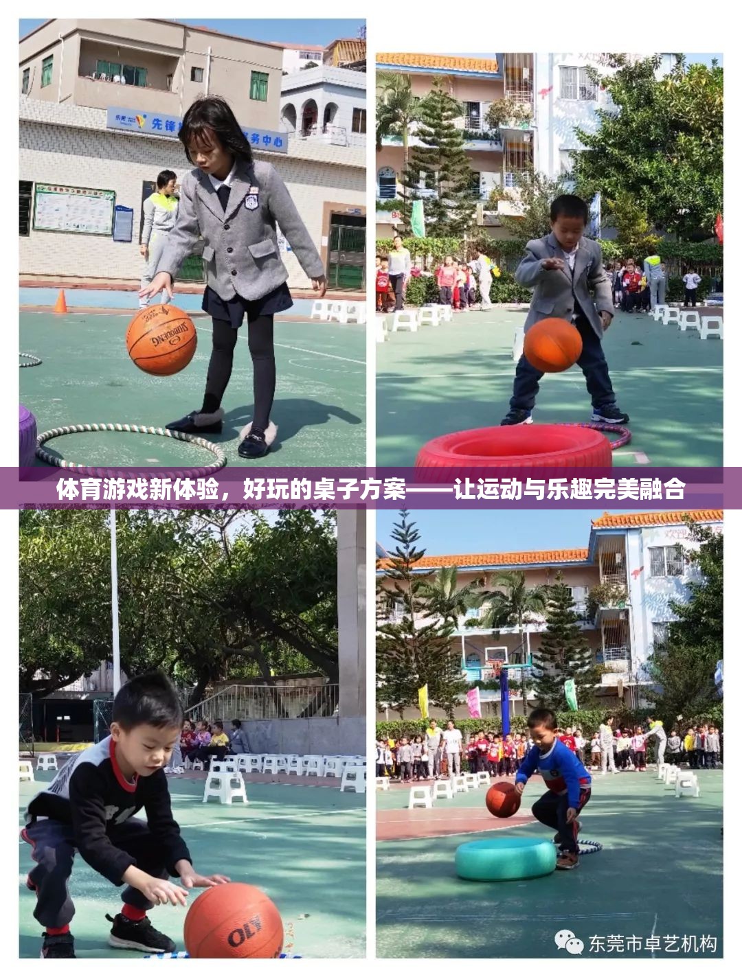 體育游戲新體驗(yàn)，好玩的桌子方案——讓運(yùn)動(dòng)與樂趣完美融合