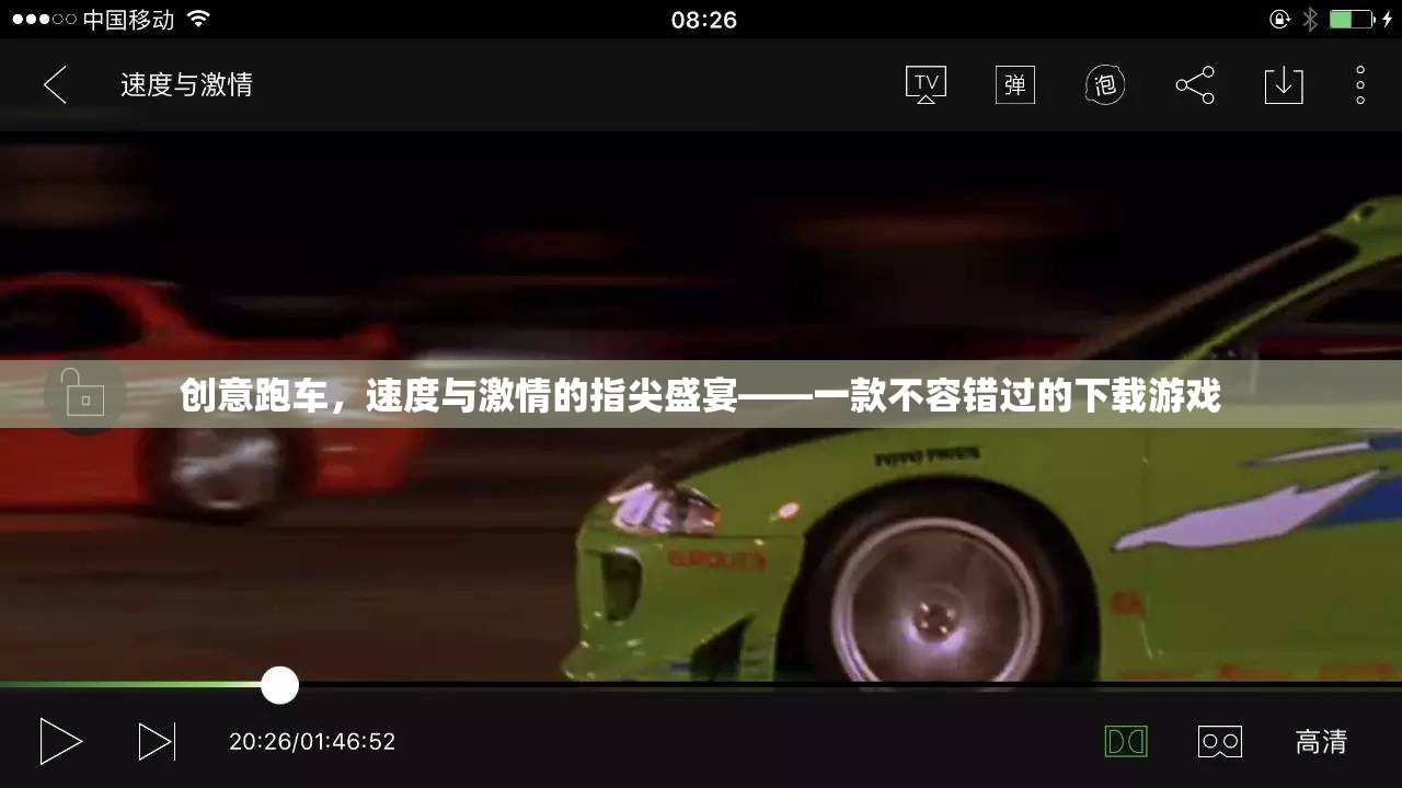 指尖速度盛宴，創(chuàng)意跑車下載游戲，不容錯過的激情體驗  第1張