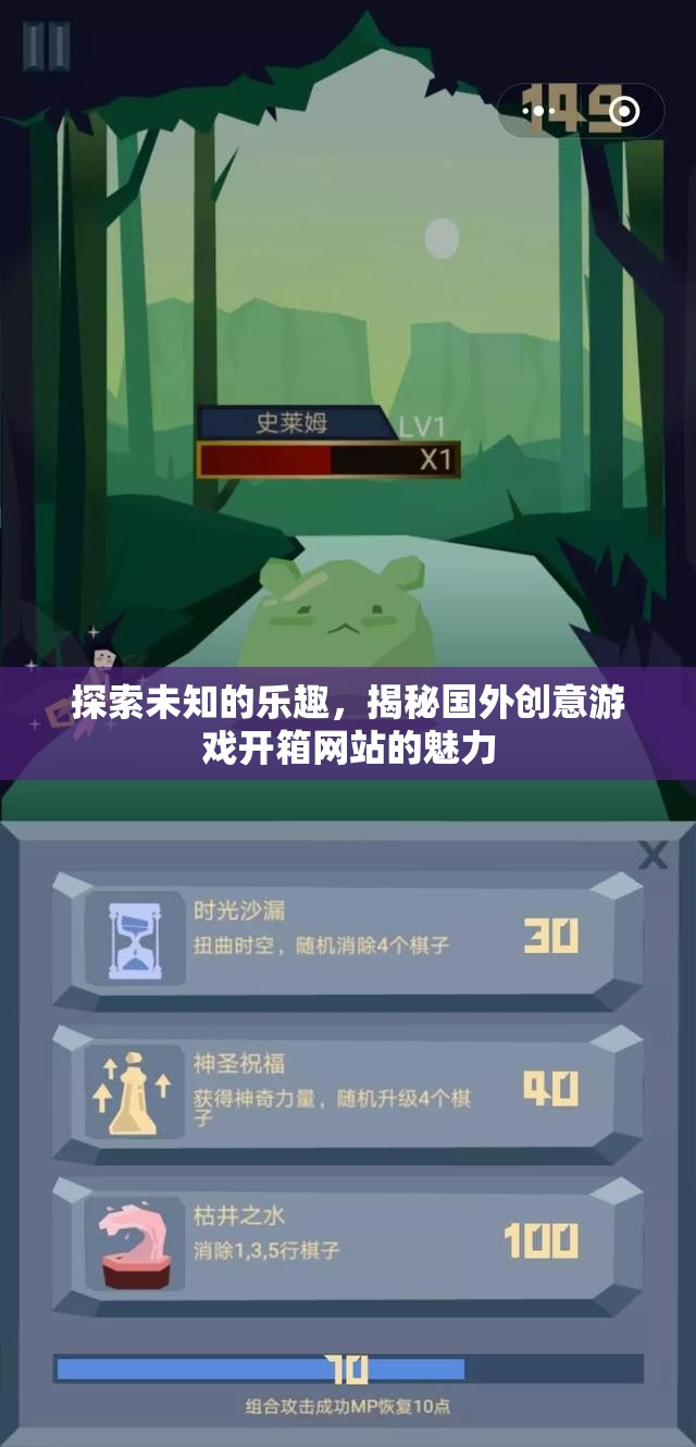 揭秘國外創(chuàng)意游戲開箱網(wǎng)站，探索未知的樂趣與魅力