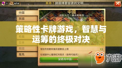智慧與運(yùn)籌的卡牌對決，策略性卡牌游戲的終極挑戰(zhàn)