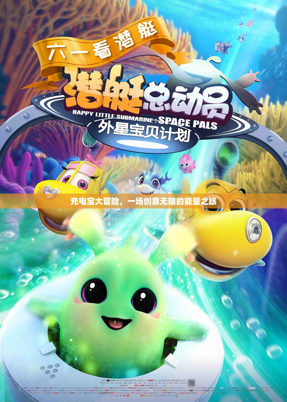 充電寶大冒險(xiǎn)，一場創(chuàng)意無限的能量探索之旅  第3張