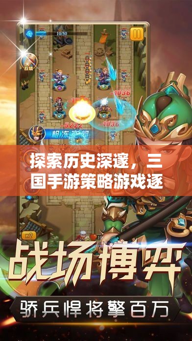 逐鹿中原，三國手游策略游戲單機(jī)版全面解析  第1張