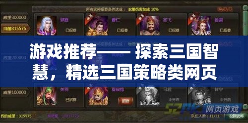 智謀三國，精選策略類網(wǎng)頁游戲大賞