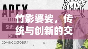 竹影婆娑，傳統(tǒng)與創(chuàng)新的交融——竹棍體育游戲新玩法