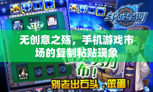 手機游戲市場的復制粘貼之殤，缺乏創(chuàng)意的困境  第2張