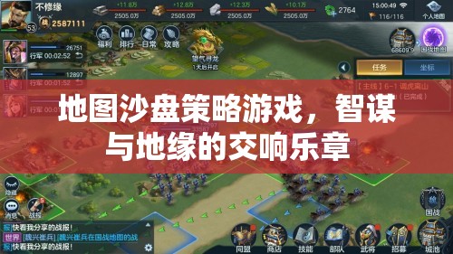 智謀與地緣的交響樂(lè)章，地圖沙盤(pán)策略游戲  第2張