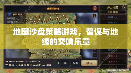 智謀與地緣的交響樂(lè)章，地圖沙盤(pán)策略游戲  第3張