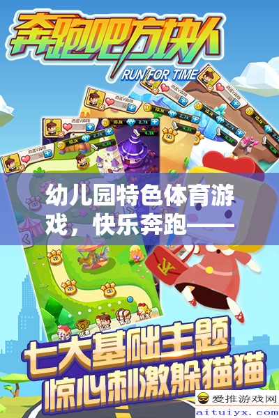 小小探險家幼兒園特色體育游戲，快樂奔跑的奇妙旅程