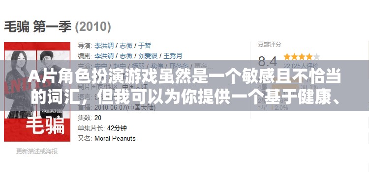 健康角色扮演游戲，探索創(chuàng)意與互動(dòng)的積極世界