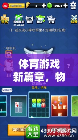 物多玩教案，解鎖體育游戲新篇章的創(chuàng)意與探索