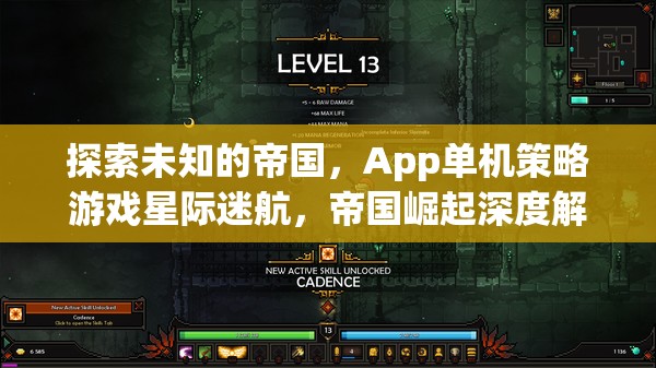 探索未知的帝國(guó)，App單機(jī)策略游戲星際迷航，帝國(guó)崛起深度解析