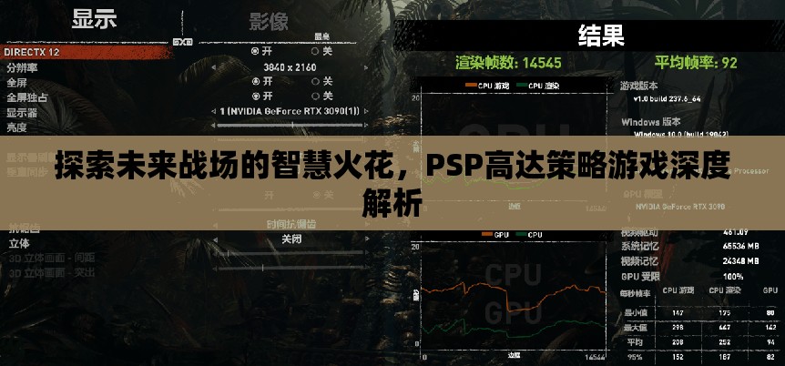 未來戰(zhàn)場智慧火花，PSP高達策略游戲深度解析