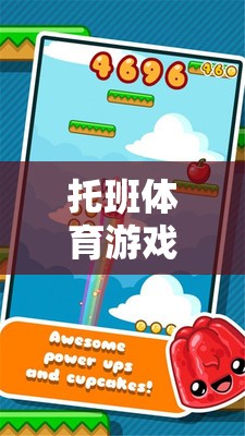托班皮球游戲，歡樂跳躍的快樂時光